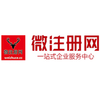 平昌贵阳公司注册之公司注册流程知识总结